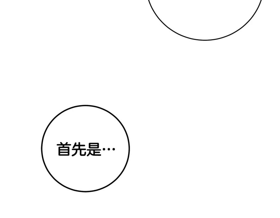 变身成女帝 - 第78话 女帝“救美” - 第136张图