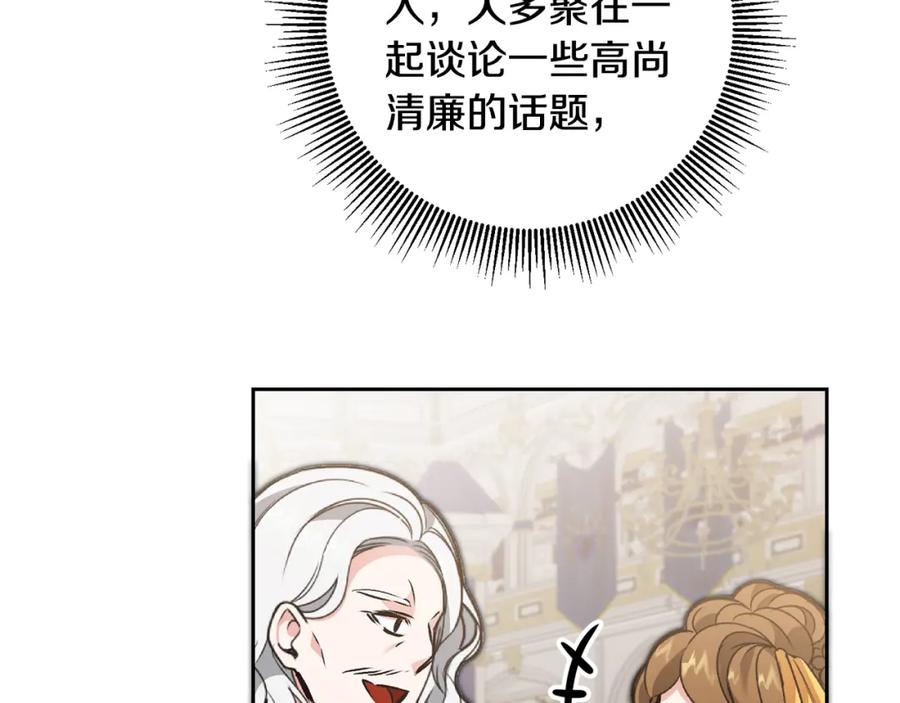 变身成女帝 - 第78话 女帝“救美” - 第110张图