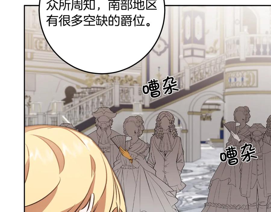 变身成女帝 - 第78话 女帝“救美” - 第132张图