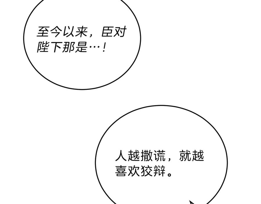 变身成女帝 - 第7话 来挑战我啊！ - 第100张图