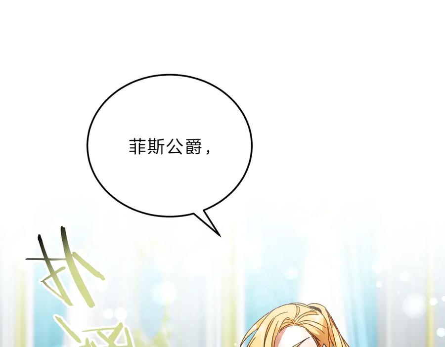 变身成女帝 - 第7话 来挑战我啊！ - 第134张图