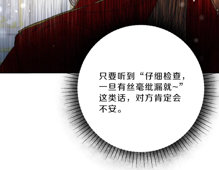 变身成女帝 - 第7话 来挑战我啊！ - 第131张图