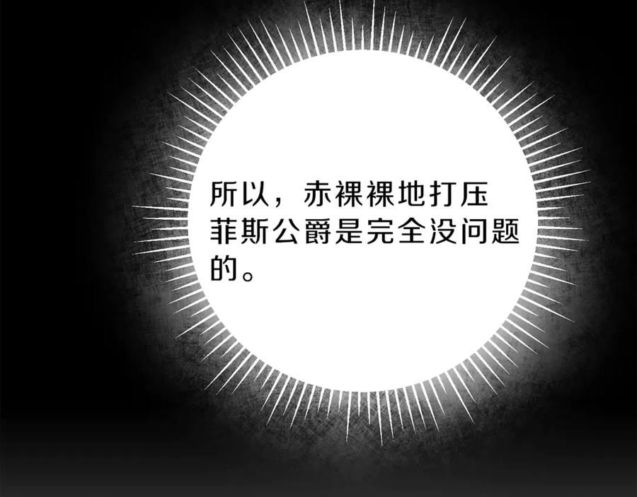 变身成女帝 - 第7话 来挑战我啊！ - 第39张图