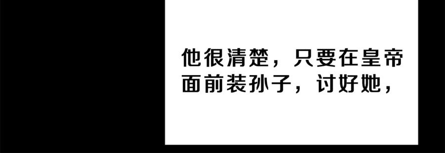 变身成女帝 - 第7话 来挑战我啊！ - 第63张图