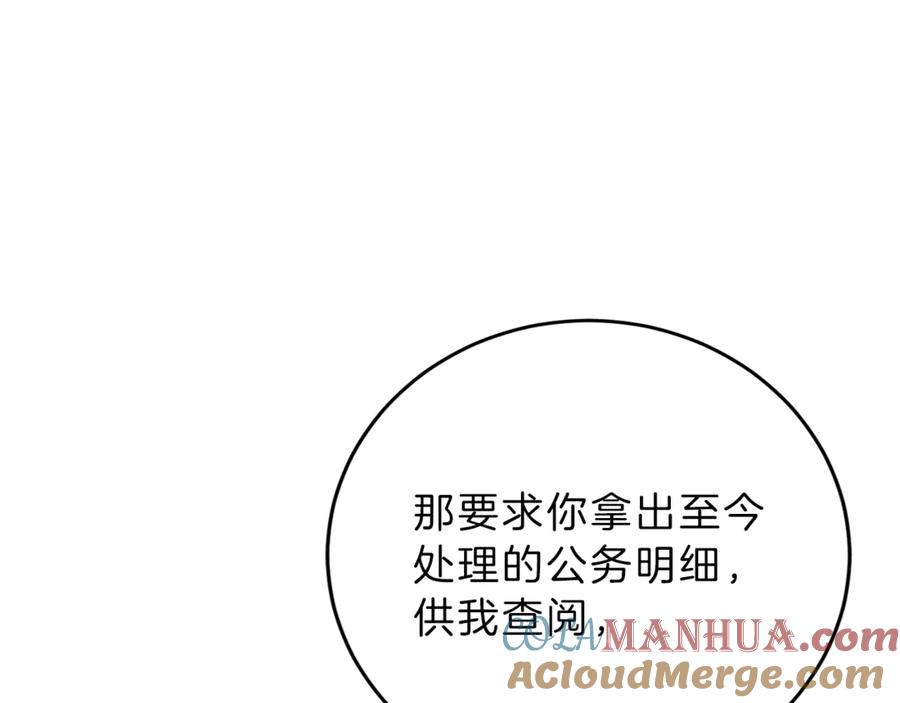 变身成女帝 - 第7话 来挑战我啊！ - 第121张图