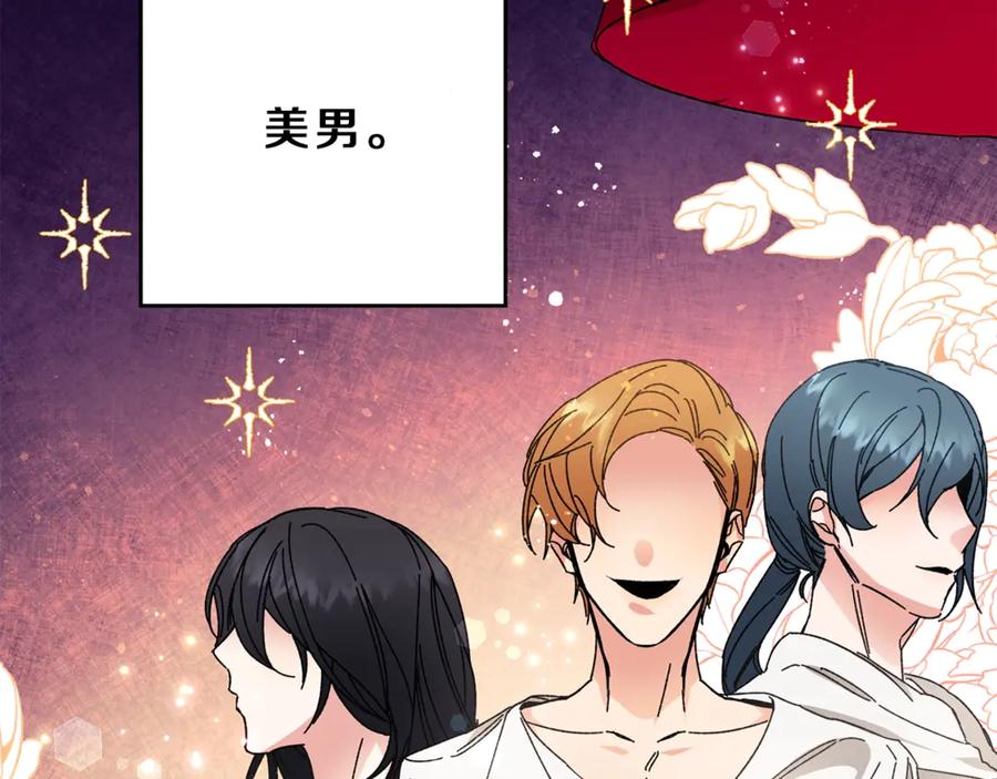 变身成女帝 - 第7话 来挑战我啊！ - 第71张图