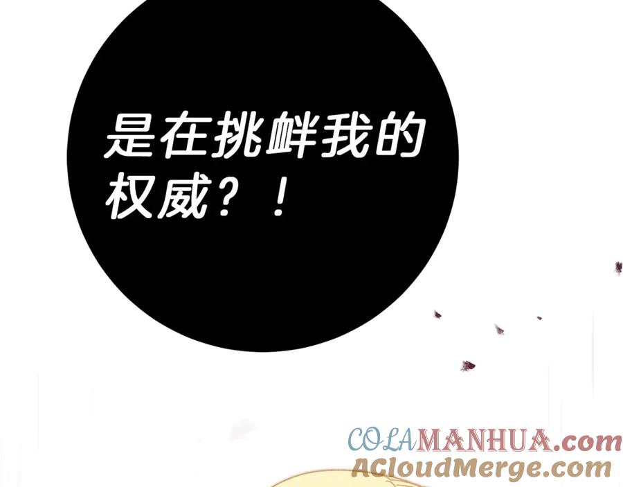 变身成女帝 - 第7话 来挑战我啊！ - 第153张图