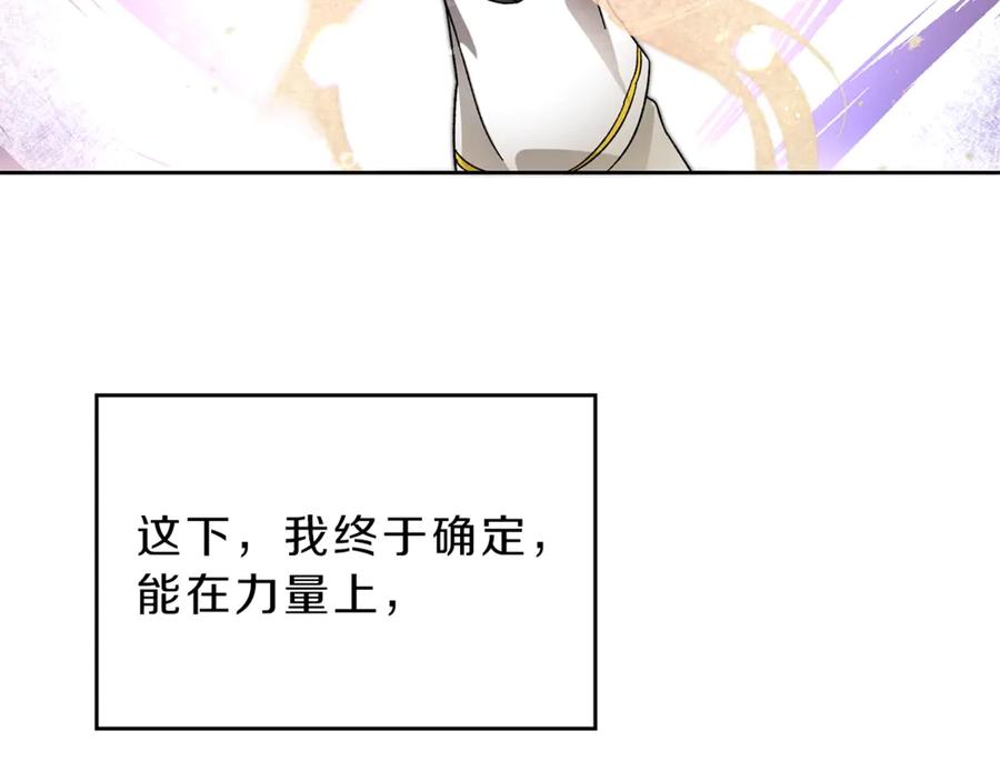 变身成女帝 - 第7话 来挑战我啊！ - 第115张图