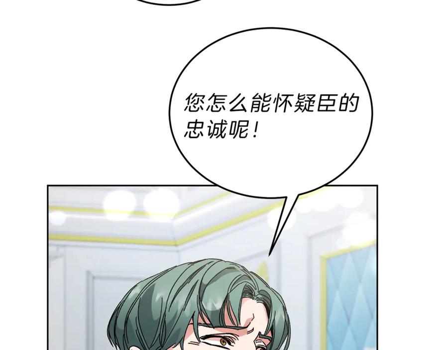 变身成女帝 - 第7话 来挑战我啊！ - 第98张图