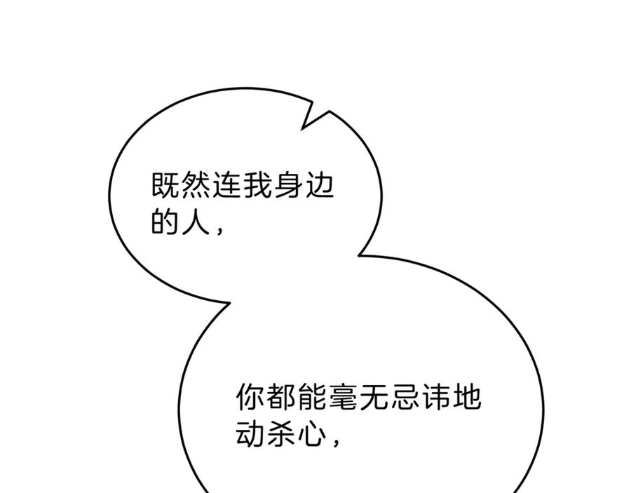 变身成女帝 - 第7话 来挑战我啊！ - 第94张图