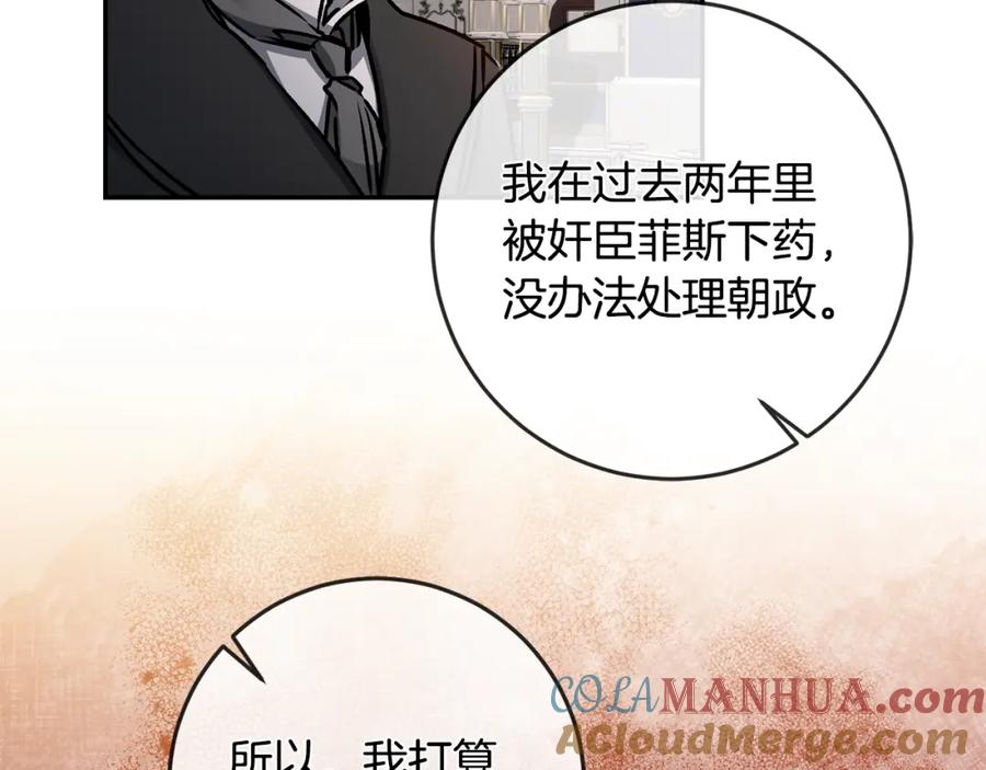 变身成女帝 - 第79话 月下谈心 - 第25张图