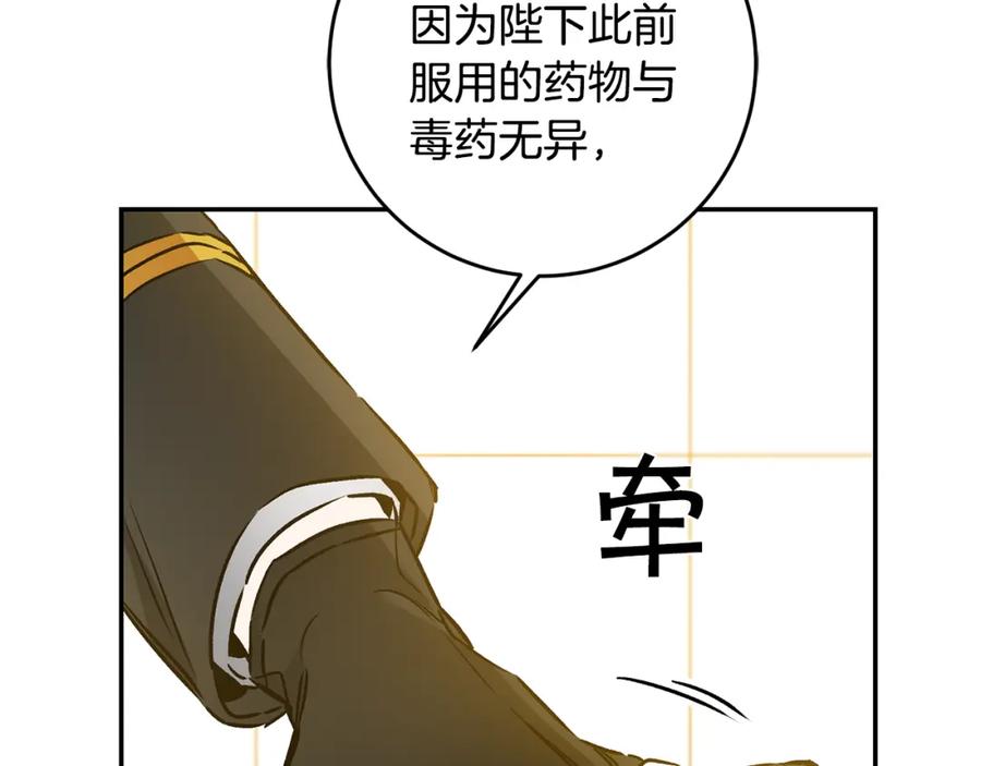 变身成女帝 - 第79话 月下谈心 - 第102张图