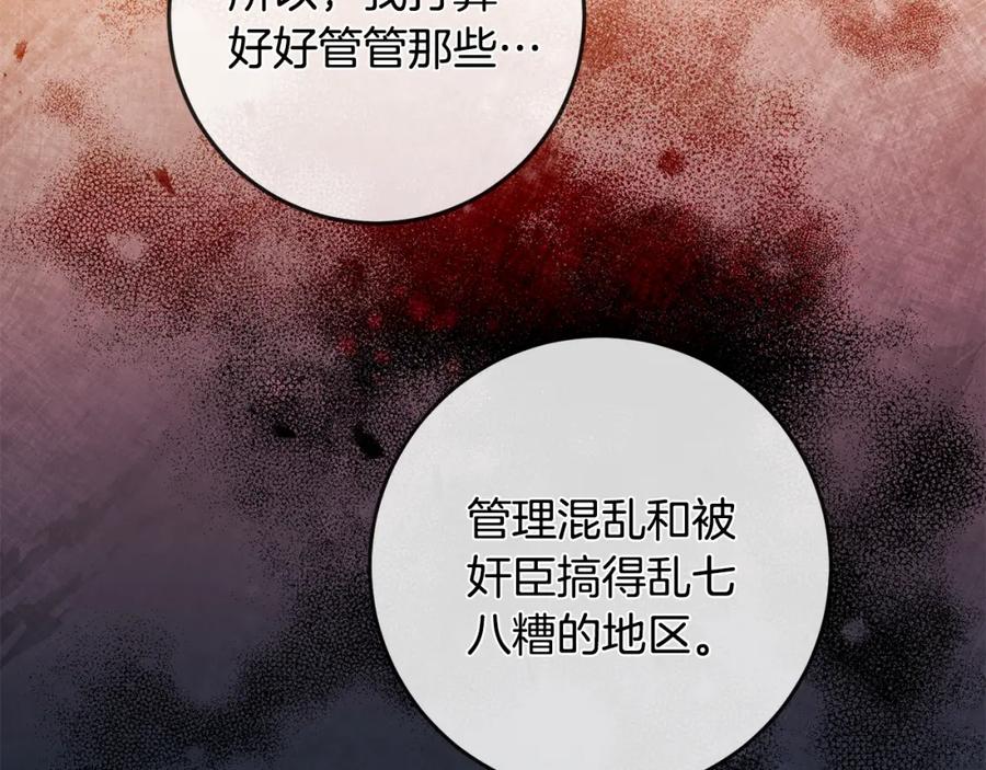 变身成女帝 - 第79话 月下谈心 - 第26张图