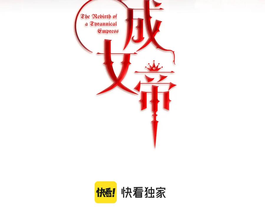 变身成女帝 - 第79话 月下谈心 - 第74张图