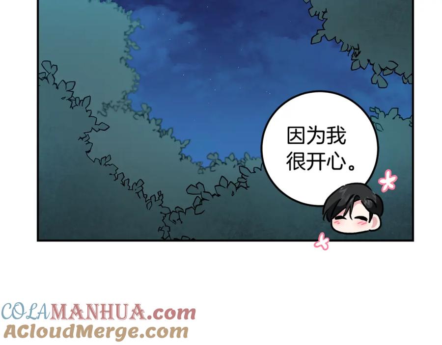 变身成女帝 - 第79话 月下谈心 - 第93张图