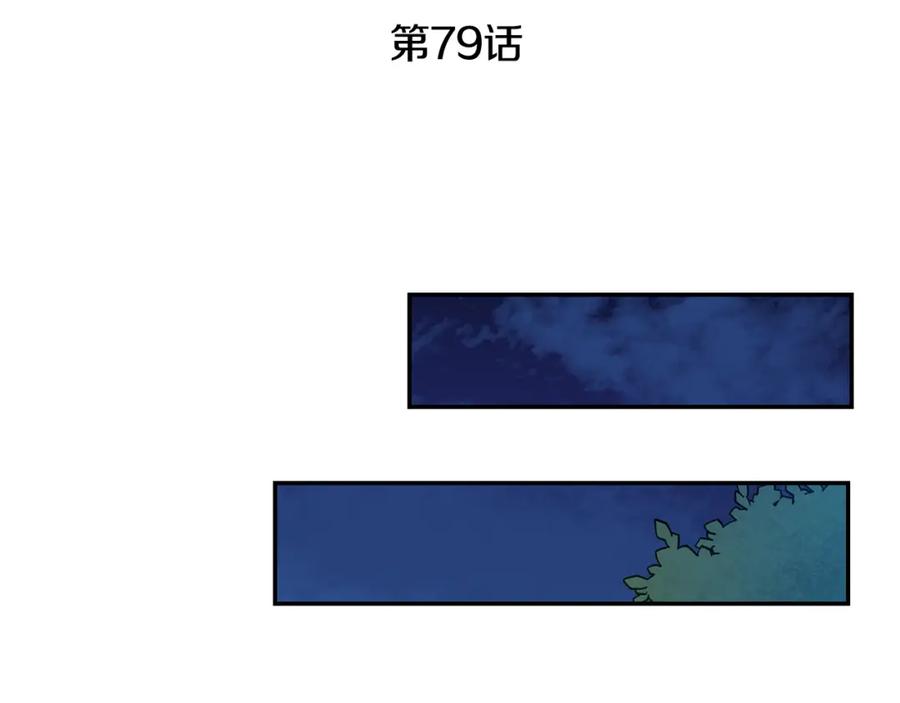 变身成女帝 - 第79话 月下谈心 - 第76张图
