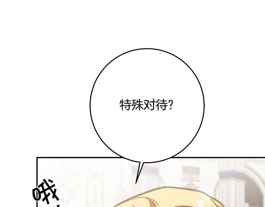 变身成女帝 - 第79话 月下谈心 - 第12张图