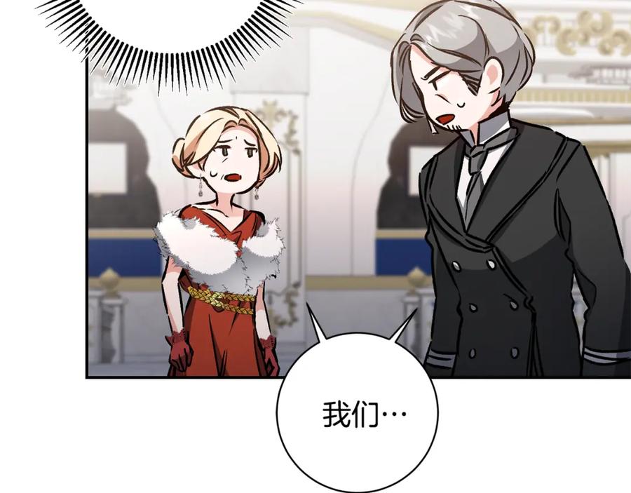 变身成女帝 - 第79话 月下谈心 - 第32张图