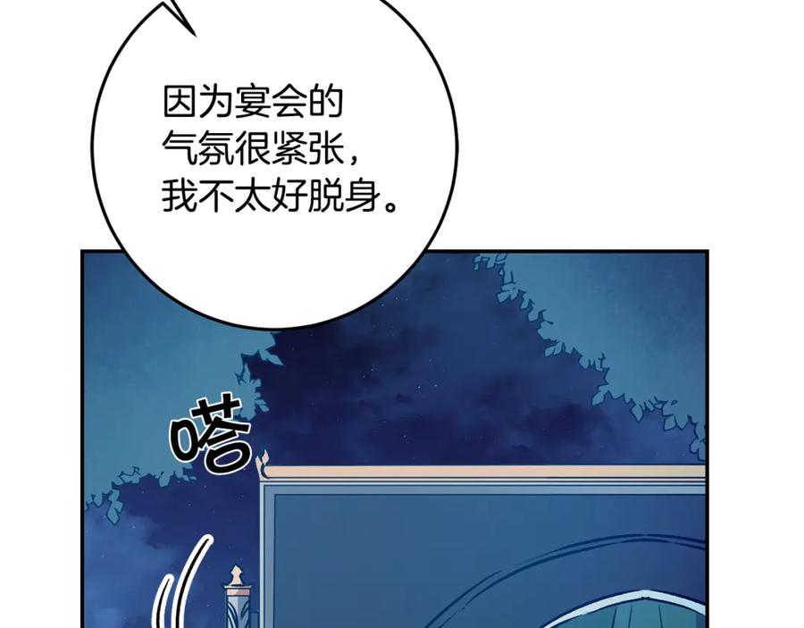 变身成女帝 - 第79话 月下谈心 - 第122张图