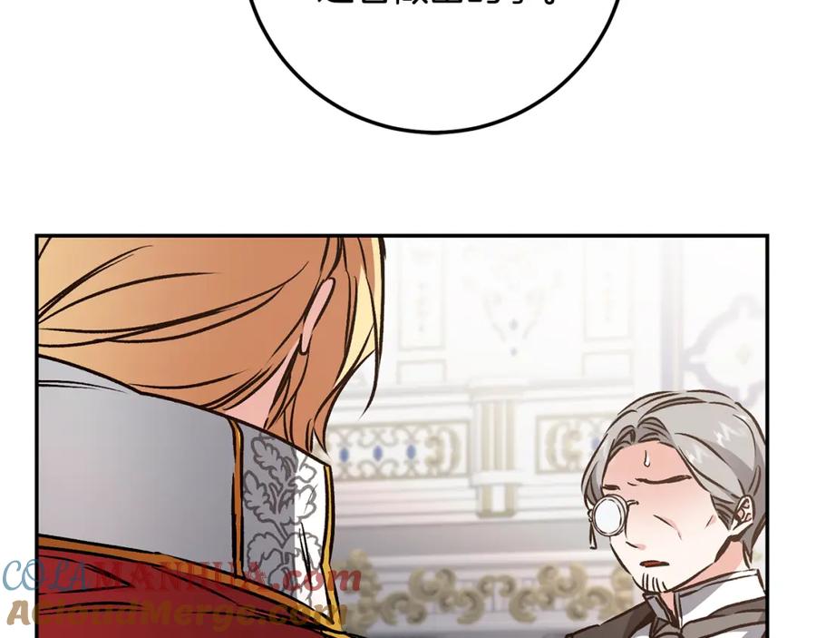 变身成女帝 - 第79话 月下谈心 - 第29张图