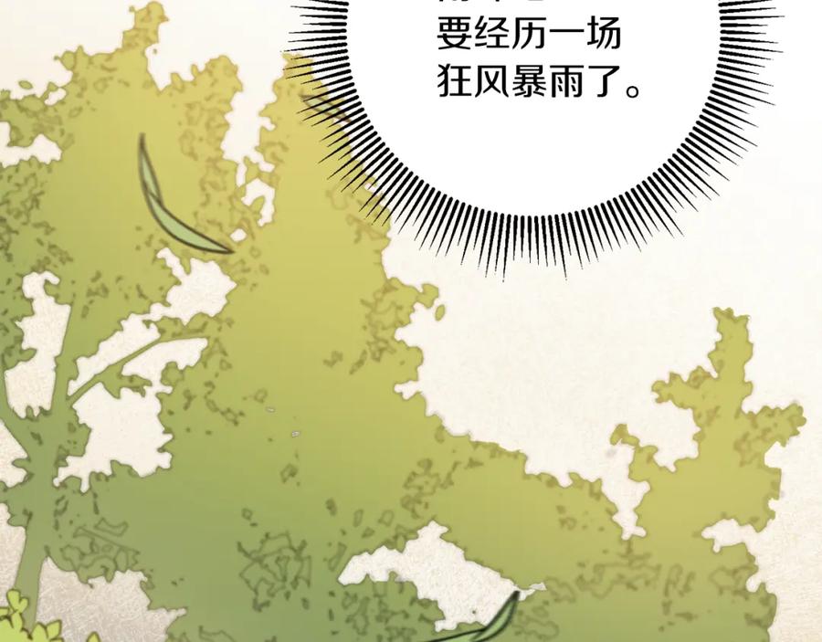 变身成女帝 - 第79话 月下谈心 - 第140张图