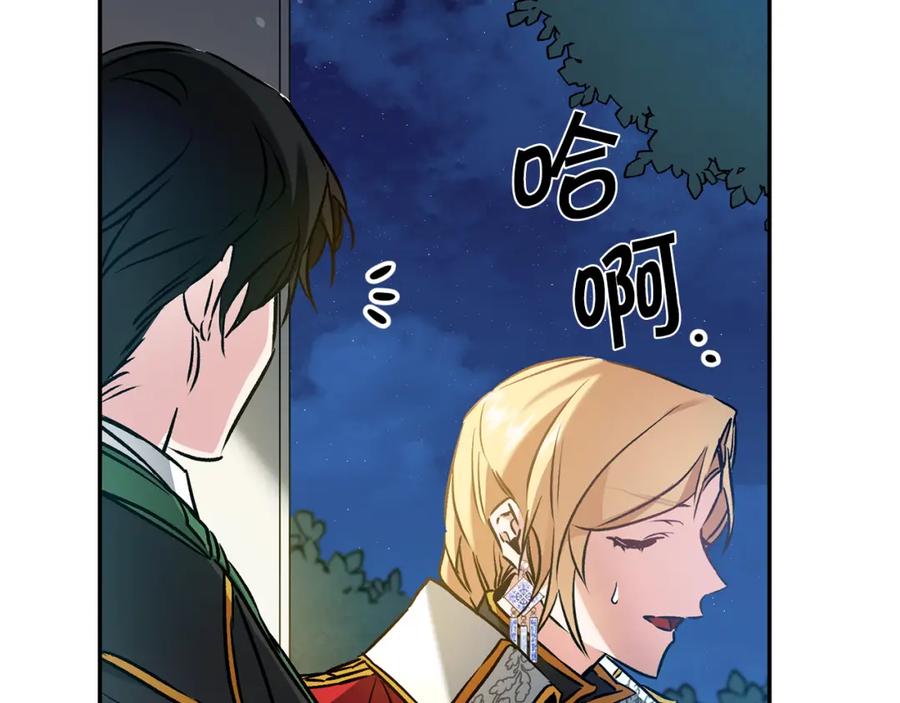 变身成女帝 - 第79话 月下谈心 - 第79张图