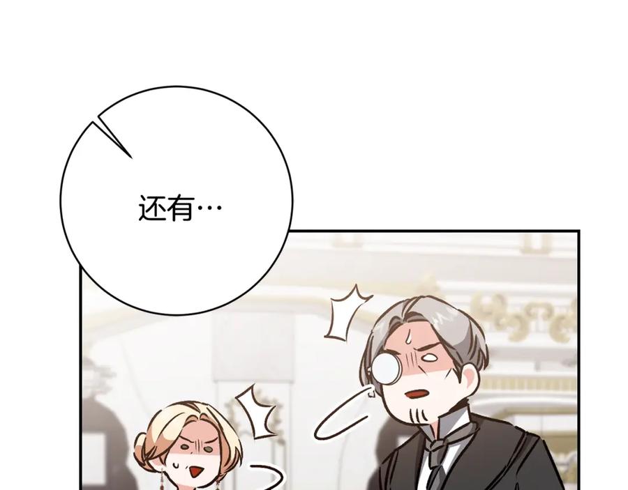 变身成女帝 - 第79话 月下谈心 - 第34张图