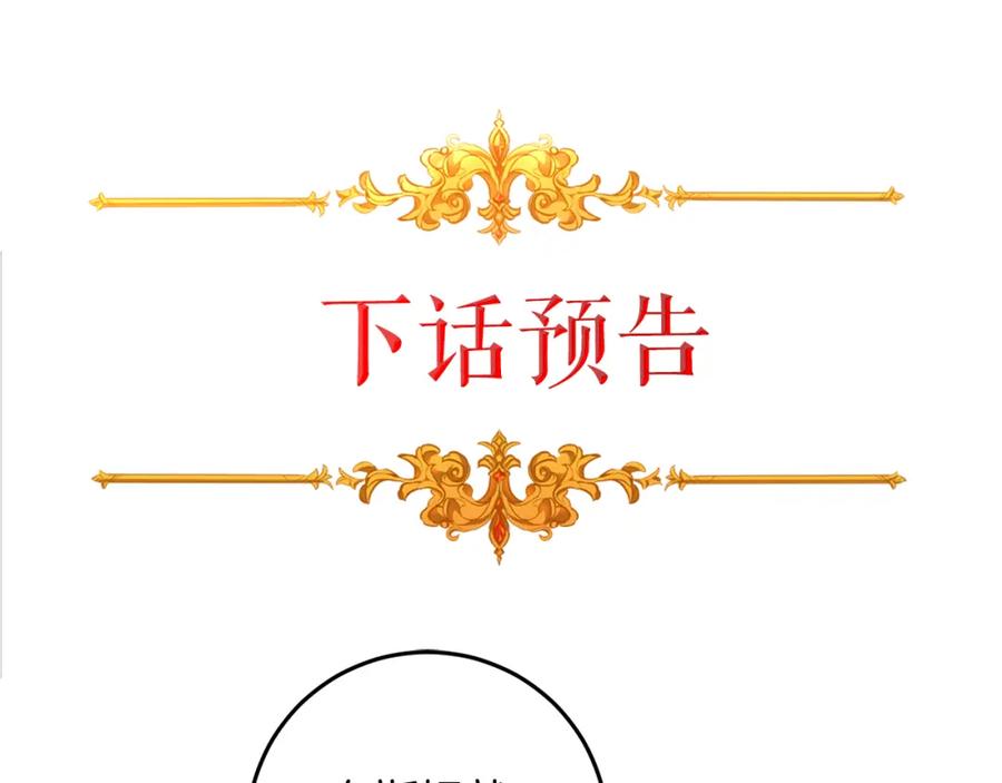 变身成女帝 - 第79话 月下谈心 - 第134张图