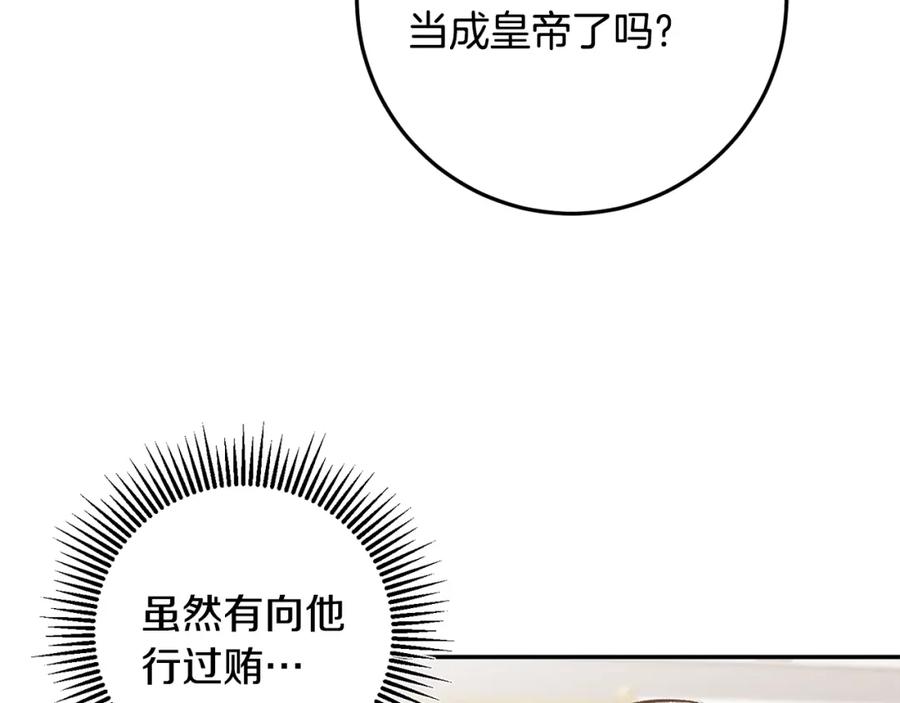 变身成女帝 - 第79话 月下谈心 - 第31张图