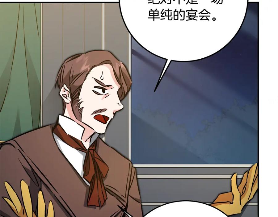 变身成女帝 - 第79话 月下谈心 - 第124张图