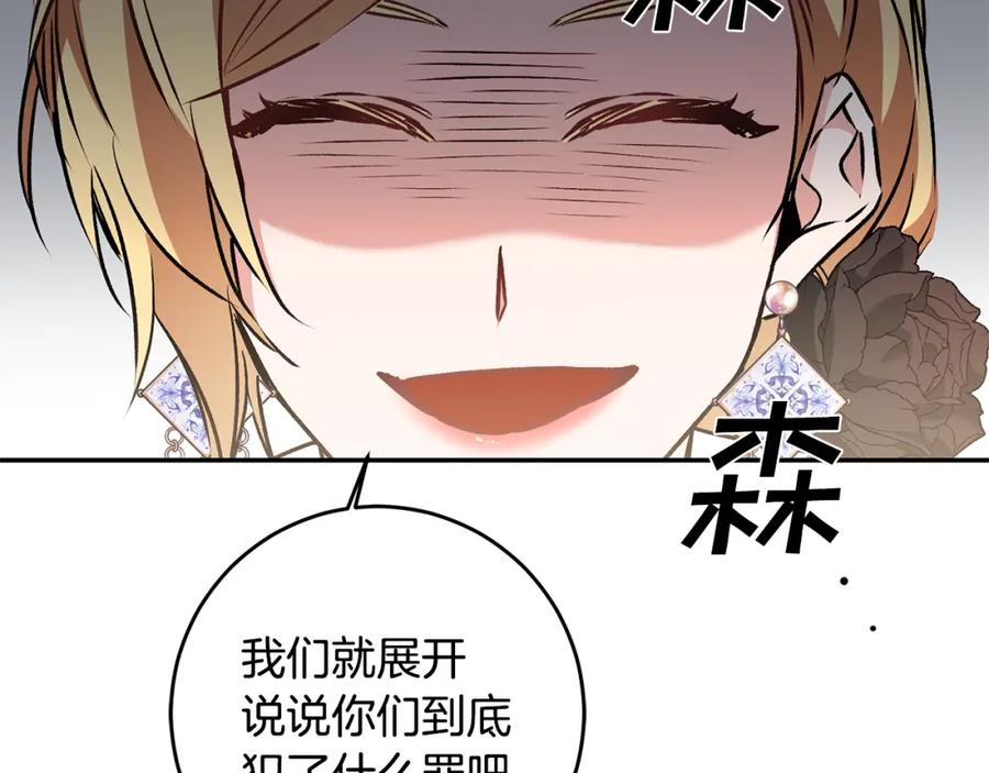 变身成女帝 - 第79话 月下谈心 - 第68张图