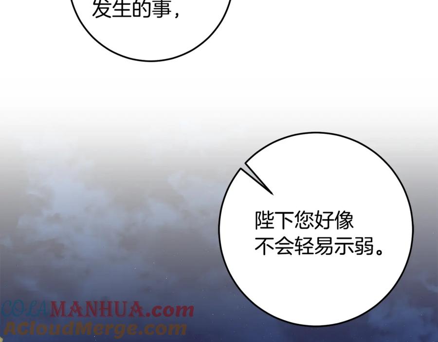 变身成女帝 - 第79话 月下谈心 - 第97张图