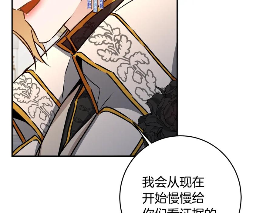 变身成女帝 - 第79话 月下谈心 - 第63张图