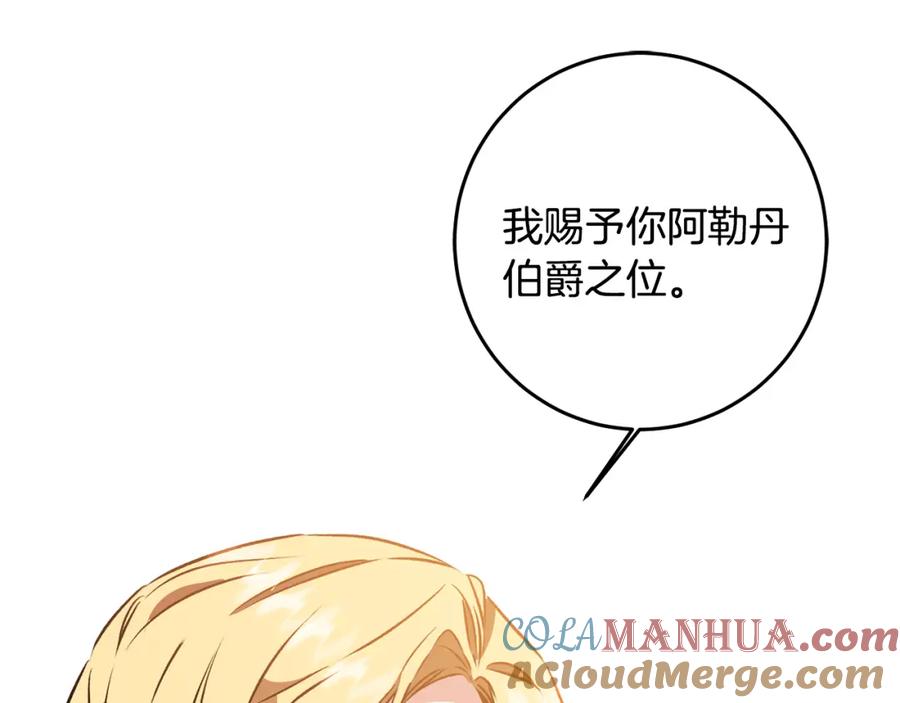 变身成女帝 - 第79话 月下谈心 - 第5张图