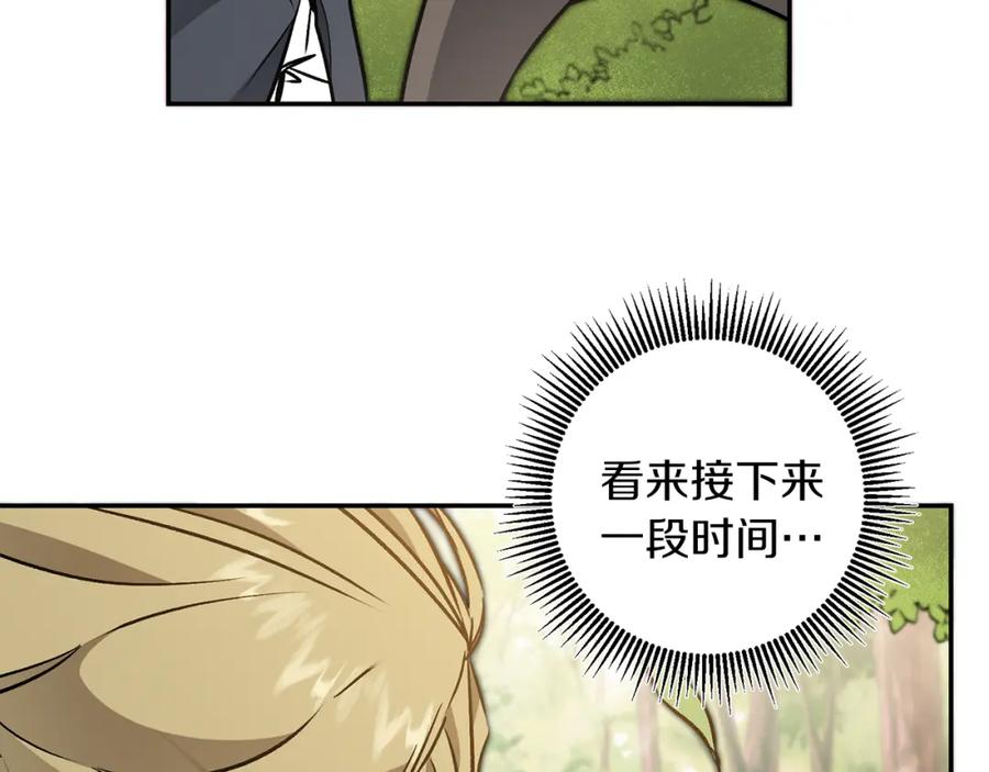 变身成女帝 - 第79话 月下谈心 - 第138张图