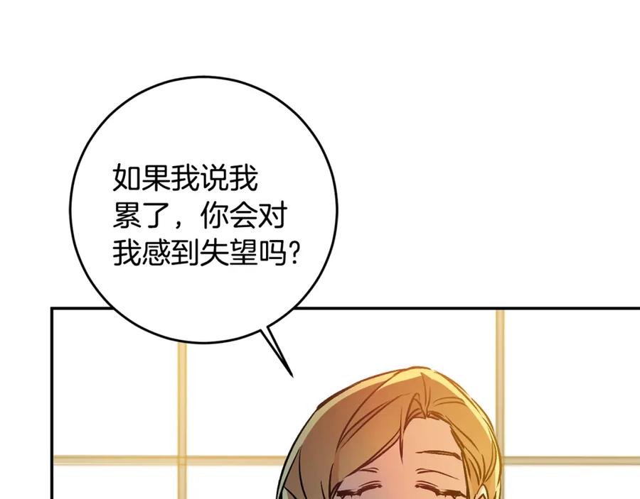 变身成女帝 - 第79话 月下谈心 - 第86张图