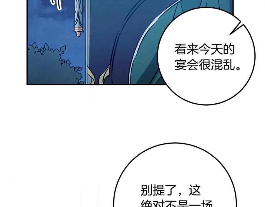 变身成女帝 - 第79话 月下谈心 - 第123张图