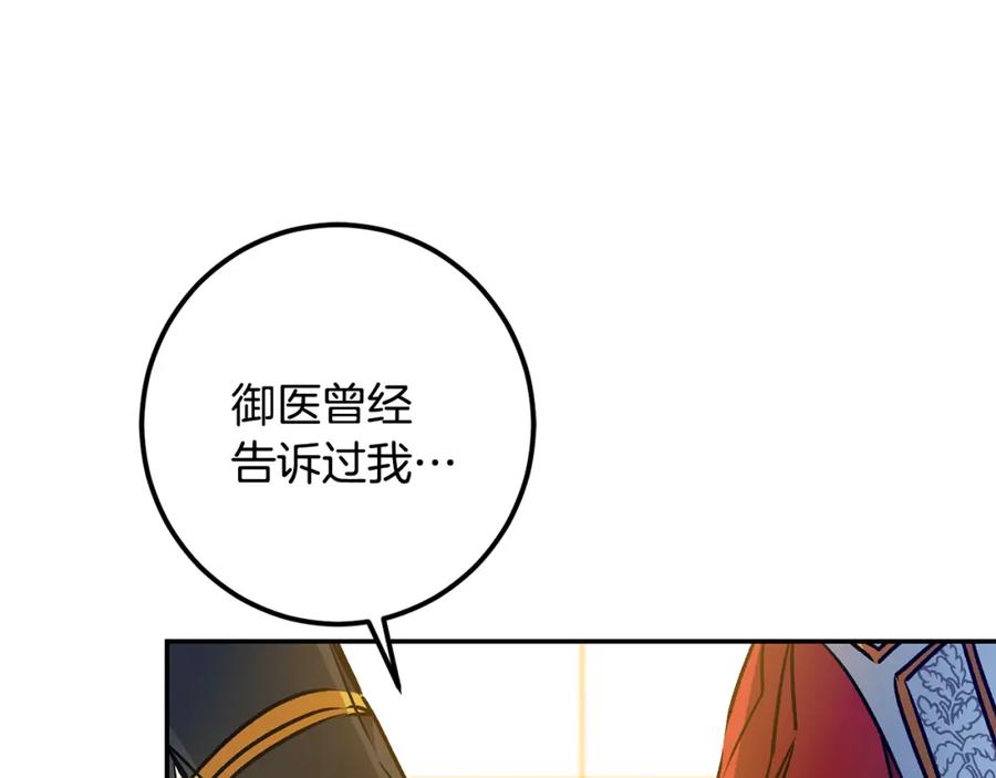 变身成女帝 - 第79话 月下谈心 - 第100张图