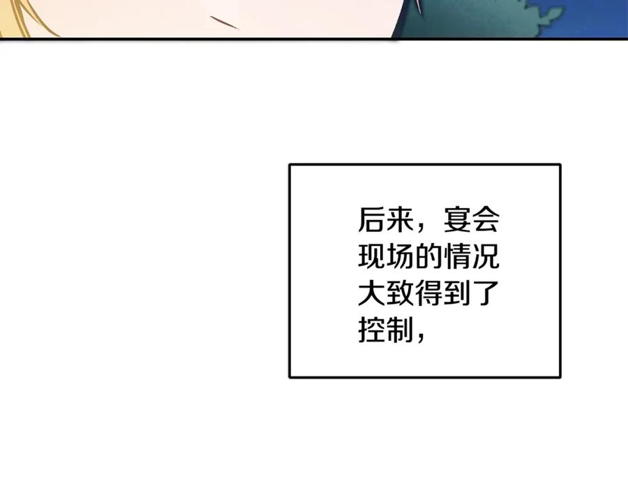 变身成女帝 - 第79话 月下谈心 - 第83张图