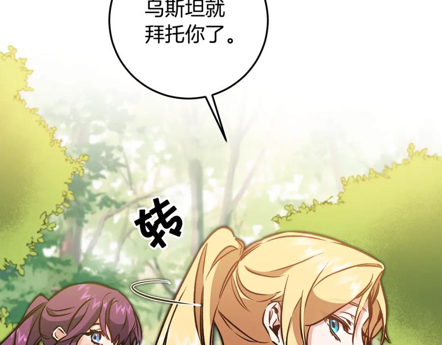 变身成女帝 - 第79话 月下谈心 - 第135张图