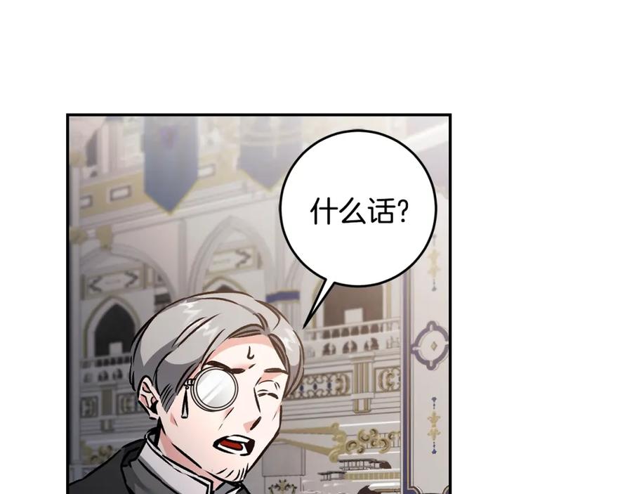 变身成女帝 - 第79话 月下谈心 - 第24张图