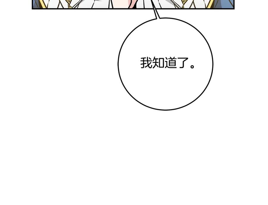 变身成女帝 - 第80话 暴风前的宁静 - 第66张图