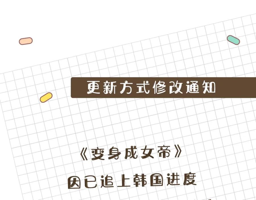 变身成女帝 - 第80话 暴风前的宁静 - 第134张图