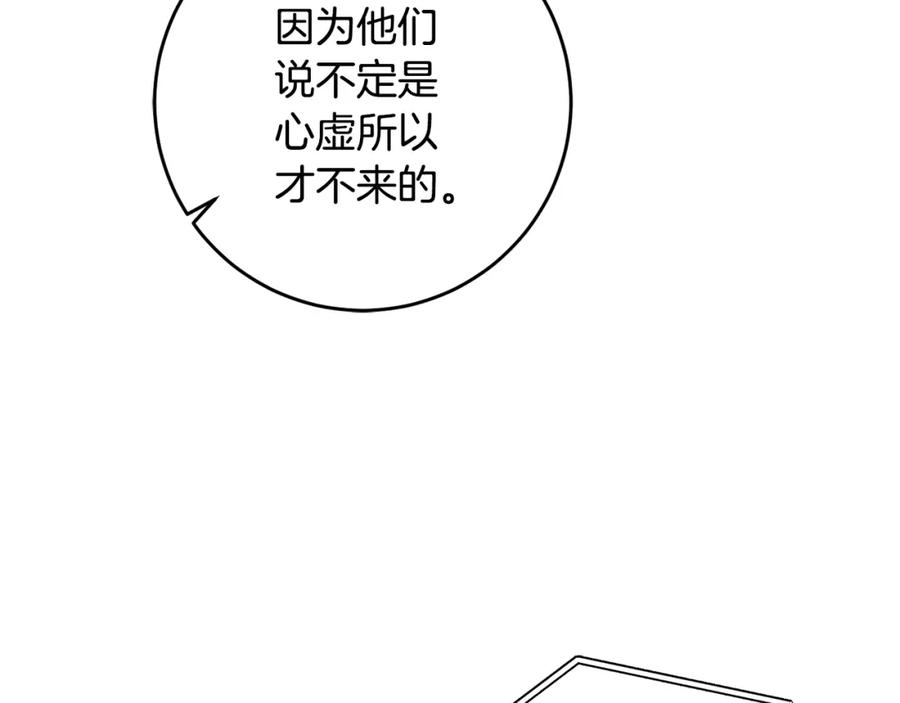 变身成女帝 - 第80话 暴风前的宁静 - 第15张图