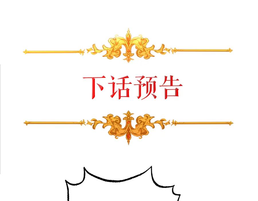 变身成女帝 - 第80话 暴风前的宁静 - 第136张图