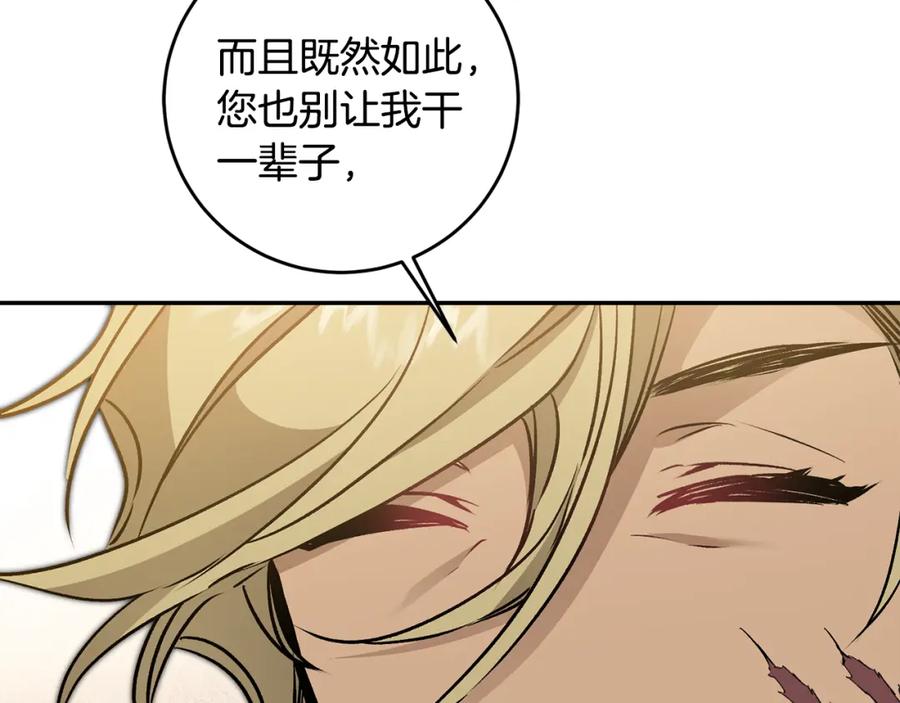 变身成女帝 - 第80话 暴风前的宁静 - 第40张图