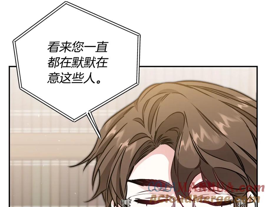 变身成女帝 - 第80话 暴风前的宁静 - 第13张图