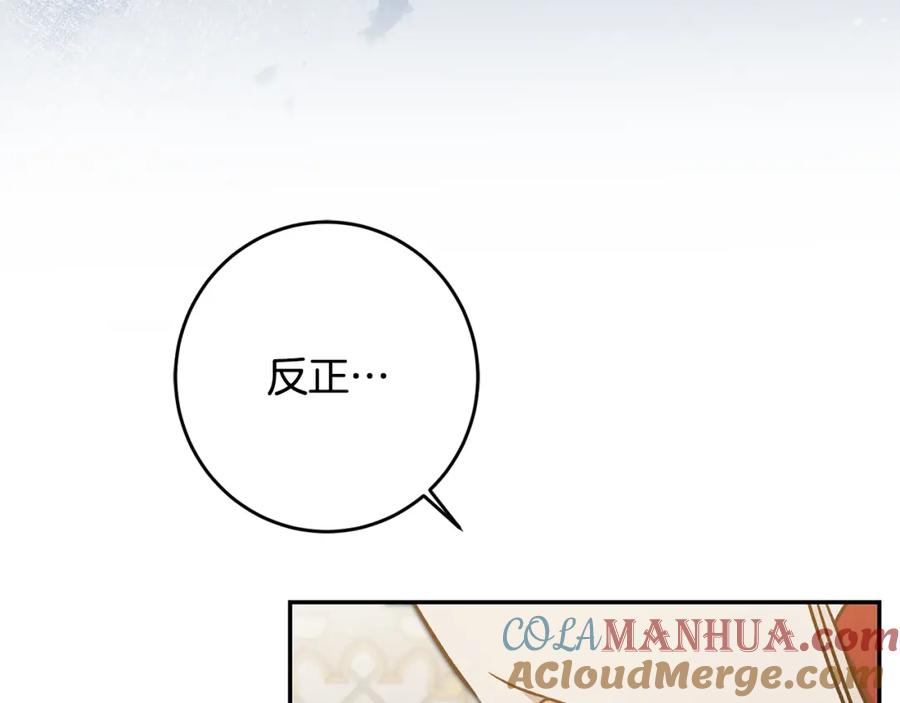 变身成女帝 - 第80话 暴风前的宁静 - 第49张图