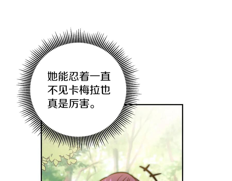 变身成女帝 - 第80话 暴风前的宁静 - 第86张图