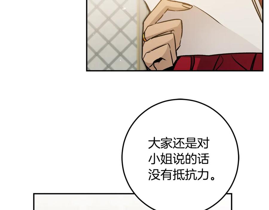 变身成女帝 - 第80话 暴风前的宁静 - 第50张图